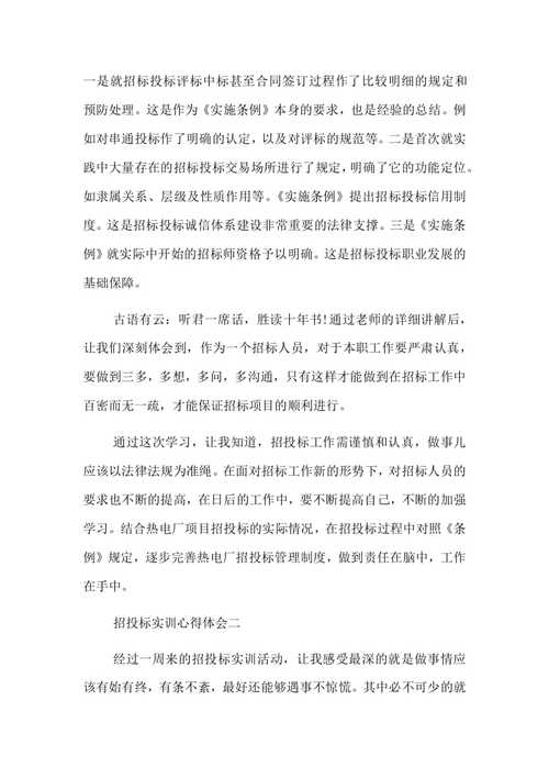 招投标实训公司简介(招投标实训公司简介模板)