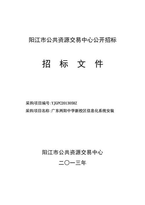 阳江招投标工程(阳江招投标工程招标网)