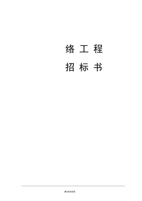 网络公司招投标部职责(网络工程招投标)