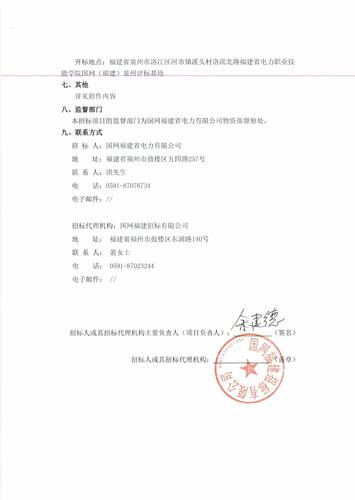 福建省能化集团招投标公告（福建能化招聘）