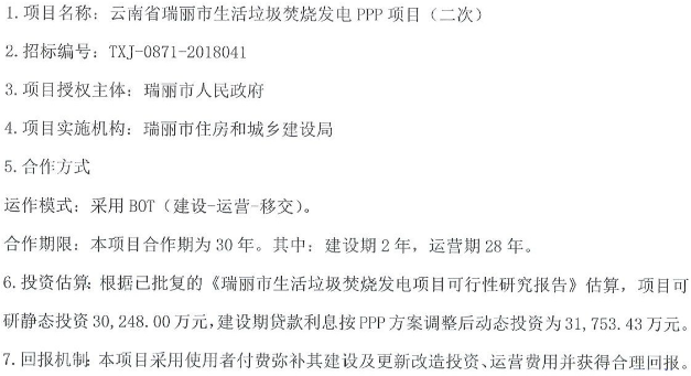 瑞丽市工程项目招投标(瑞丽市工程项目招投标信息网)