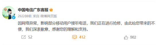 突发大事故！电信崩了，全广东打不了电话？最新回应
