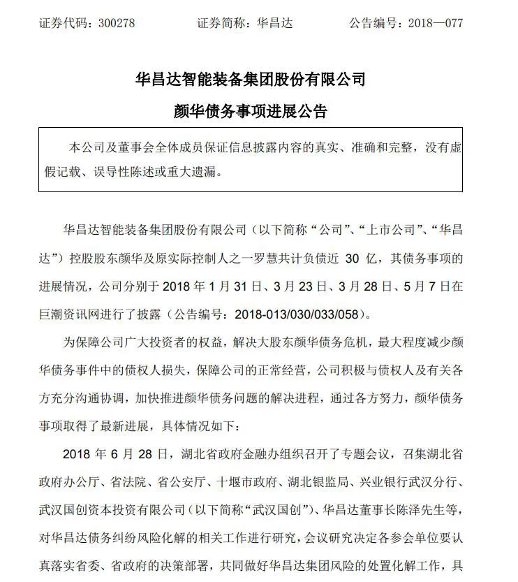 突发！上市公司总裁失联！