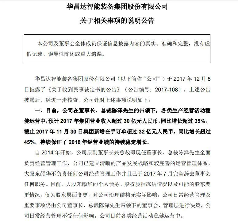 突发！上市公司总裁失联！