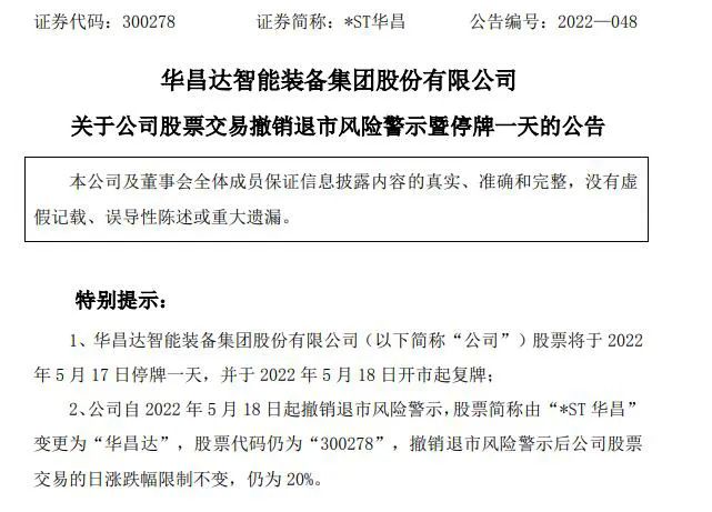 突发！上市公司总裁失联！