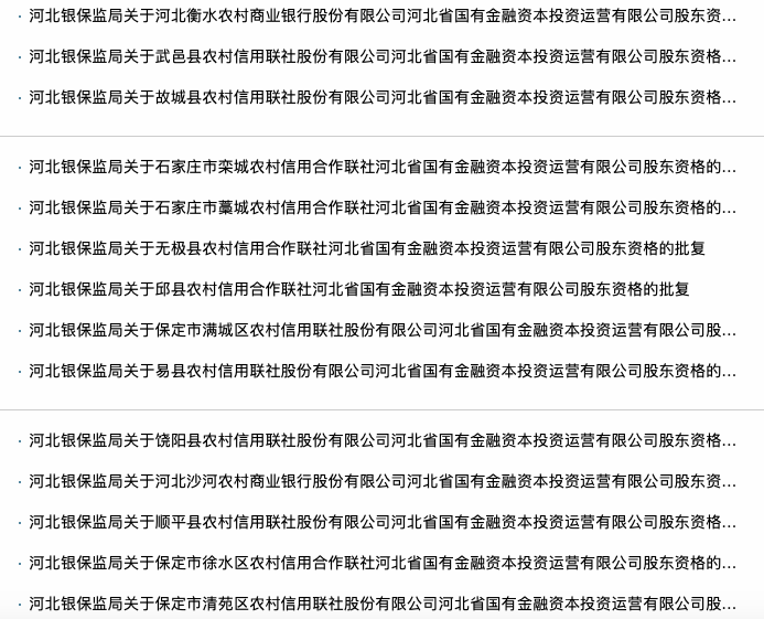 注资5家农商行和17家农信社，河北省150亿元中小银行专项债发行完成